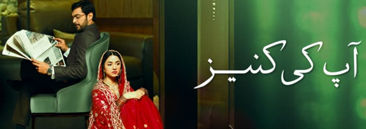 Твоя Каниз / Aap ki kaneez (2018) смотреть онлайн пакистанский сериал на русском языке