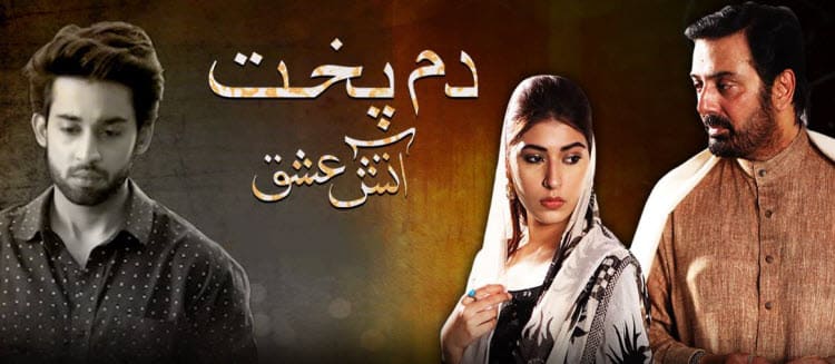 Пламенная Любовь / Dumpukht - Aatish E Ishq (2016) смотреть онлайн пакистанский сериал на русском языке