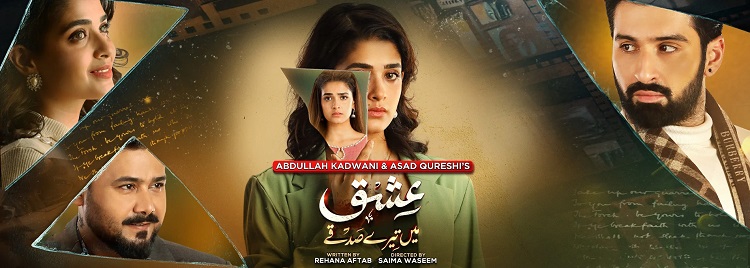 Клянусь в любви тебе (2026) смотреть онлайн пакистанский сериал на русском языке