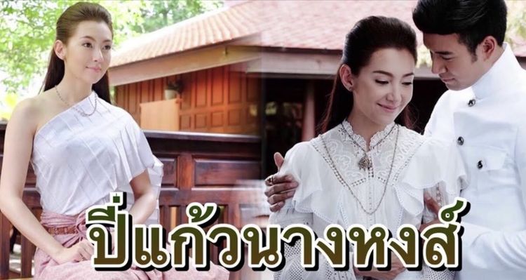 Проклятая флейта / Bpee Kaew Nang Hong (Тайланд, 2018) дорама смотреть онлайн на русском языке