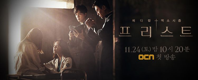 Священник (Корея, 2018) смотреть онлайн корейскую дораму на русском языке